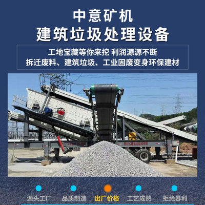 年产100万吨移动式建筑垃圾破碎机在广东投产 中意凭实力说话